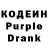 Кодеиновый сироп Lean Purple Drank Daniyar makauov