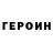 ГЕРОИН VHQ konash mafia